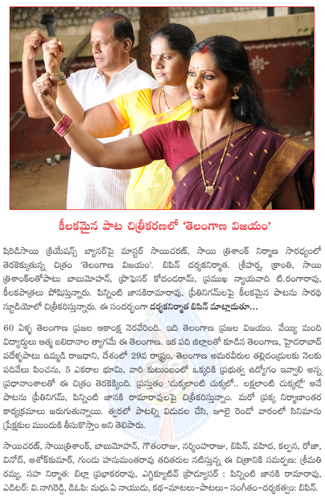 telangana vijayam in july,telangana vijayam film news,telangana vijayam movie details. telangana vijayam  telangana vijayam in july, telangana vijayam film news, telangana vijayam movie details. telangana vijayam